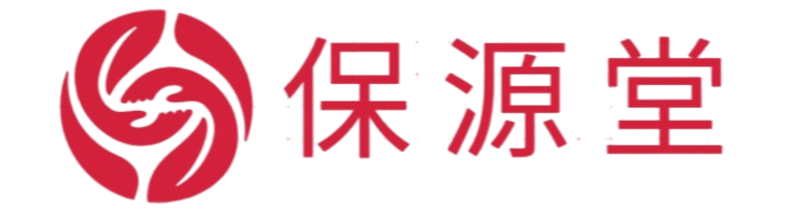 保源堂｜專業中草藥與養生保健品牌